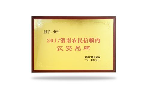 渭南農(nóng)民信賴的農(nóng)資品牌